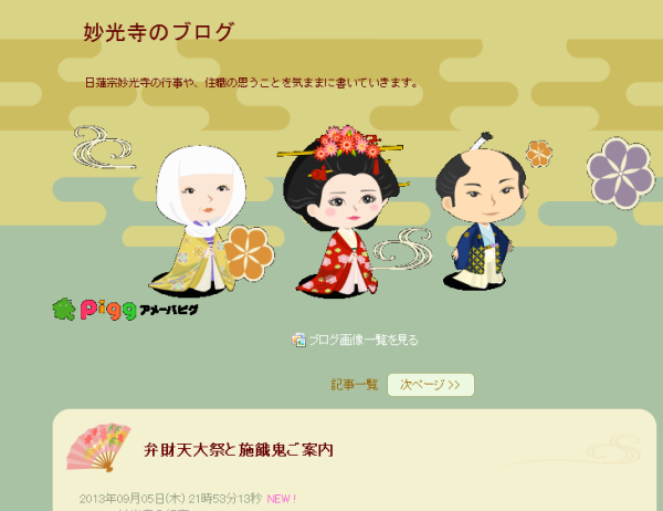 妙光寺のブログ 長野県上田市 妙光寺 日蓮宗 寺院ページ