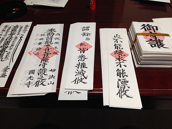 平成２８年お札完成 妙法山 円光寺 日蓮宗 寺院ページ