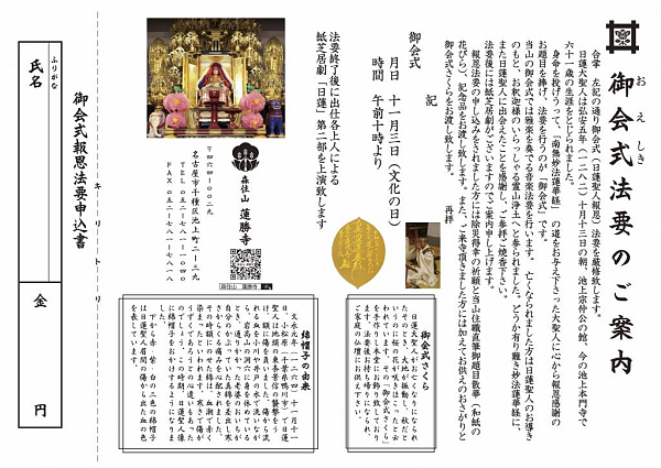 令和4年 御会式 法要のご案内 森住山 蓮勝寺 日蓮宗 寺院ページ