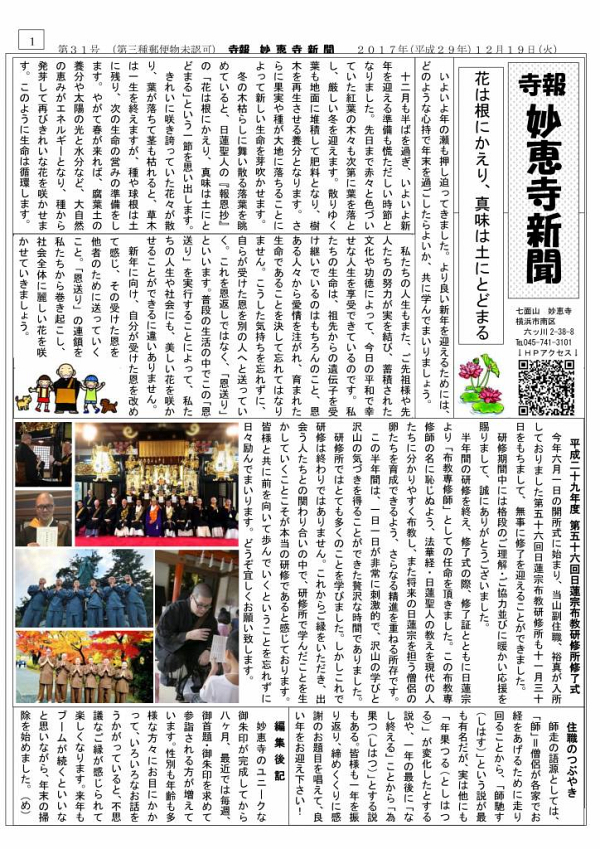 妙恵寺新聞第31号 花は根にかえり真味は土にとどまる 七面山 妙恵寺 日蓮宗 寺院ページ