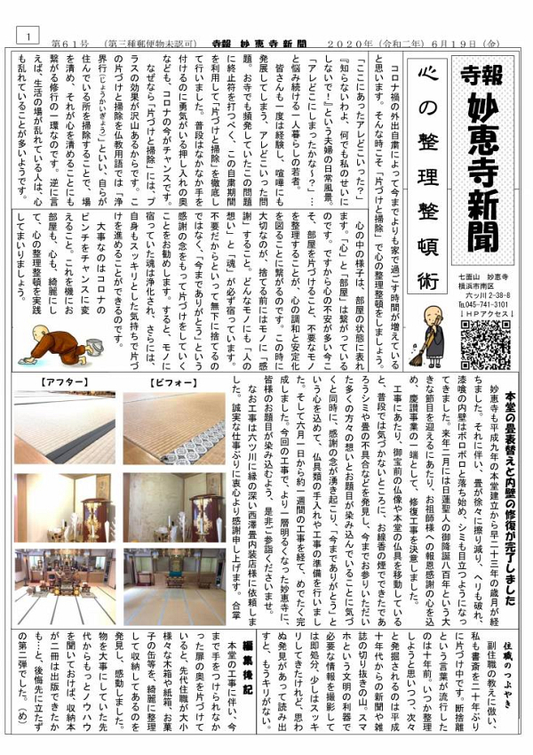 妙恵寺新聞第61号 心の整理整頓術 七面山 妙恵寺 日蓮宗 寺院ページ