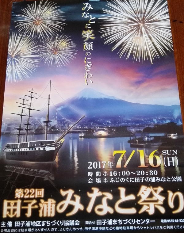 第２２回田子浦みなと祭り 仏原山 立光寺 日蓮宗 寺院ページ