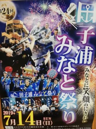 第24回田子浦みなと祭り 仏原山 立光寺 日蓮宗 寺院ページ