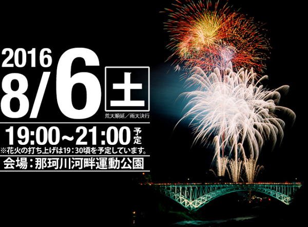 第１７回那須野ふるさと花火大会 紫雲山 等覚院 日蓮宗 寺院ページ