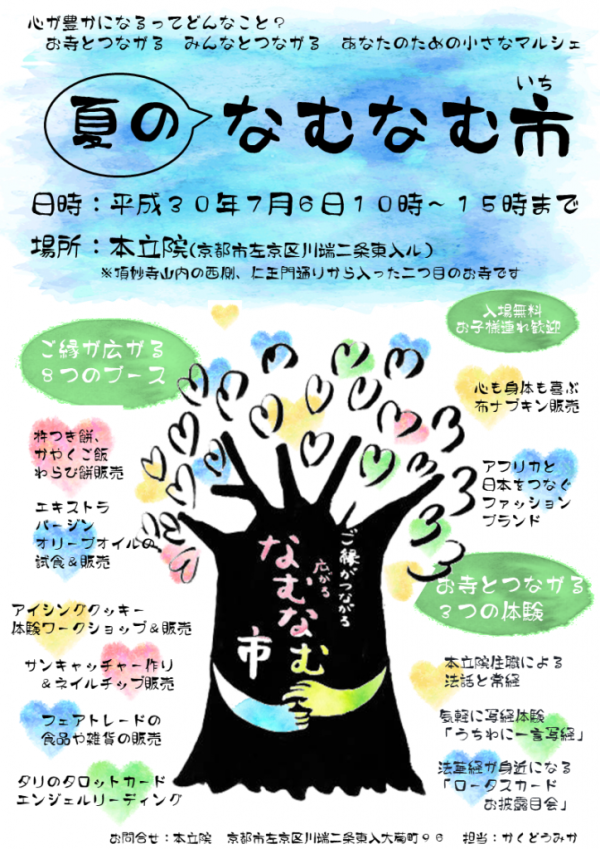 ７ ６ なむなむ市開催いたします 妙相山 本立院 日蓮宗 寺院ページ