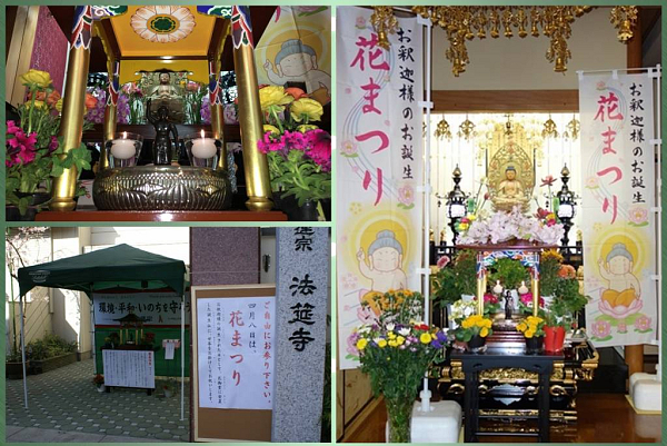 花まつり 妙高山 法筵寺 日蓮宗 寺院ページ