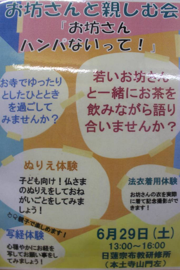 お坊さんと親しむ会 お坊さんハンパないって 開催告知 第58回日蓮宗布教研修所 日蓮宗 団体ページ