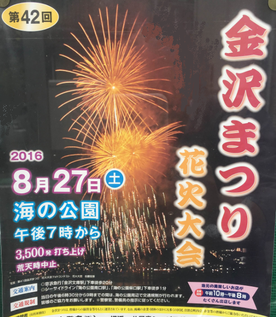 第４２回金沢まつり花火大会 福船山 安立寺 日蓮宗 寺院ページ