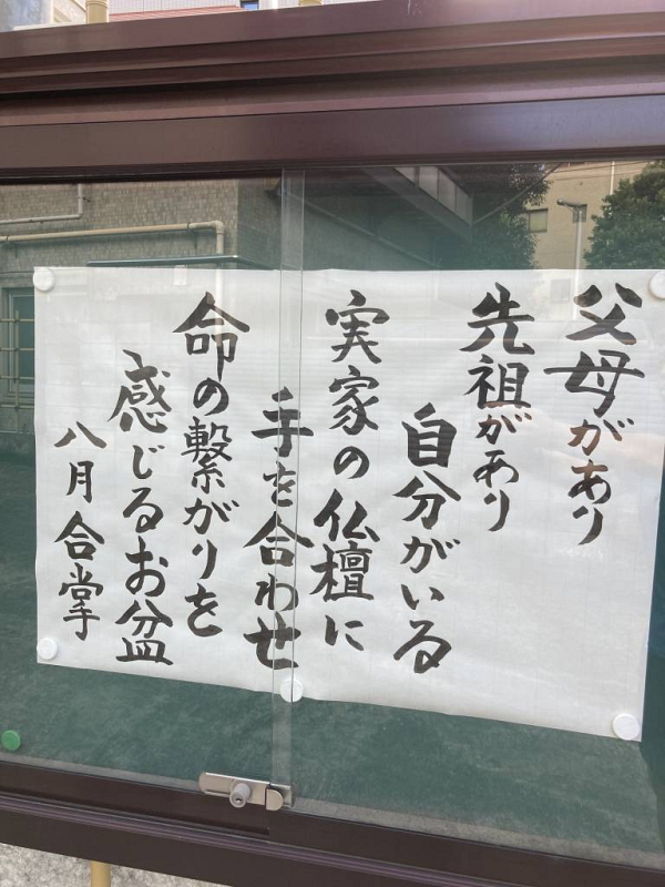 令和4年8月掲示板 廣榮山 法雲寺 日蓮宗 寺院ページ