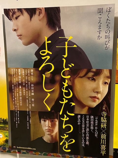 映画 子どもたちをよろしく を観ました 広島県広島市中区 広布山 本覚寺 日蓮宗 寺院ページ